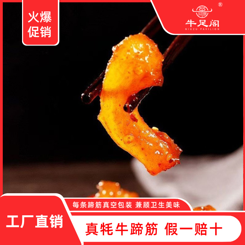 岗嘎西藏牦牛蹄筋熟食香辣卤味休闲解馋零食筋头巴脑特产麻辣五香