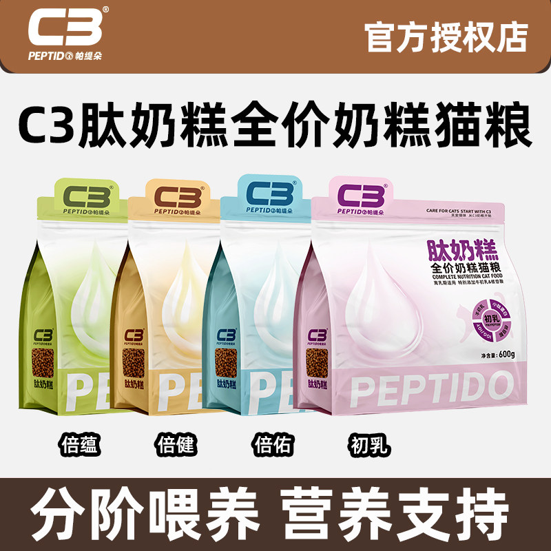 C3猫粮帕缇朵全阶营养幼成猫孕期猫离乳专用妊娠期肽奶糕猫粮600g