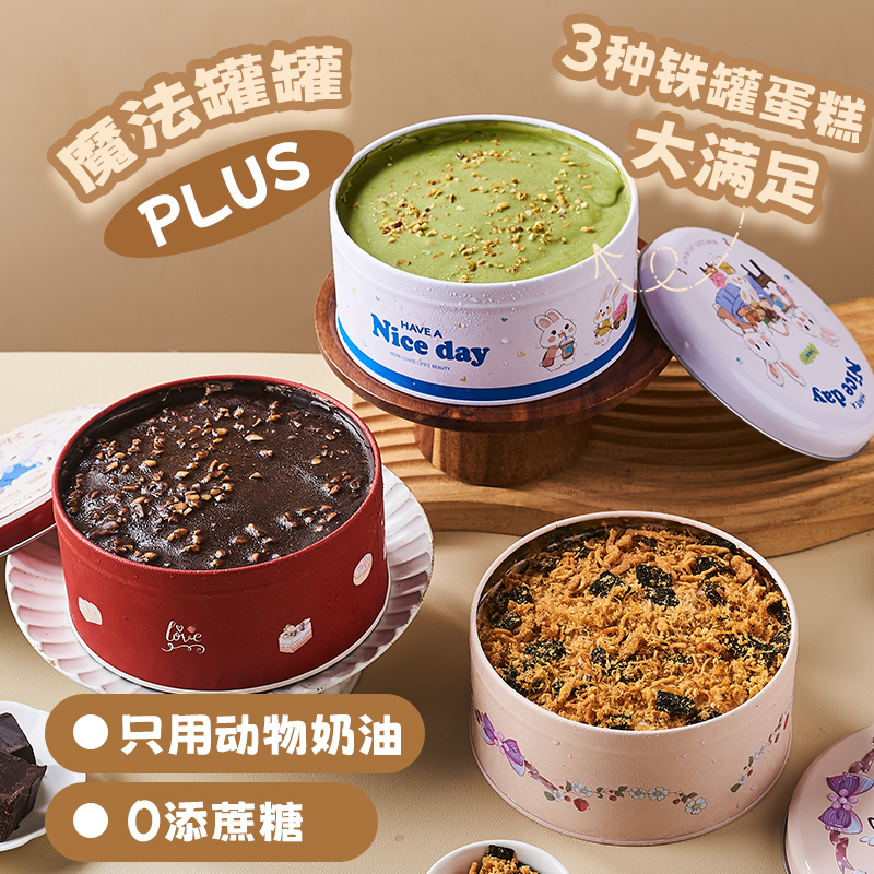 【铁罐罐蛋糕】网红爆款6寸左右小蛋糕罐罐蛋糕300g/罐休闲食品巧克力开心果芋泥肉松多种口味罐子随机