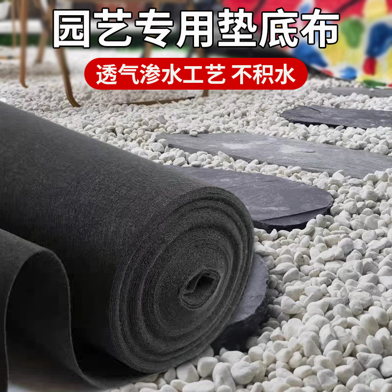 别墅花园庭院防草布园林绿化园艺土工布花池菜地鹅卵石铺地垫底布