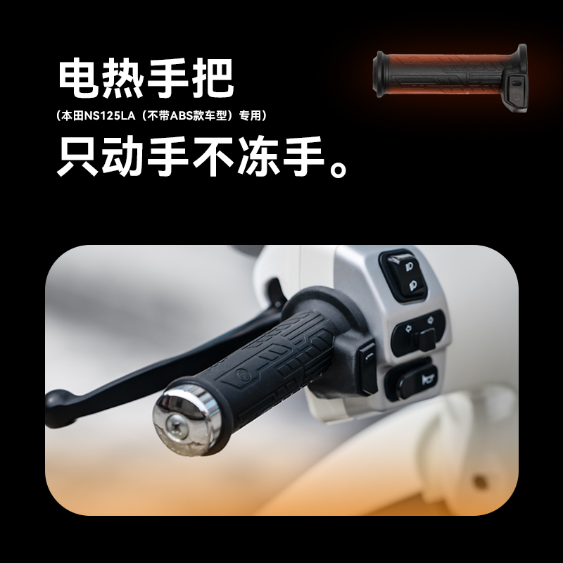 五匹OSOPRO适用于本田NS125LA专车专用定制摩托车电热手把改装