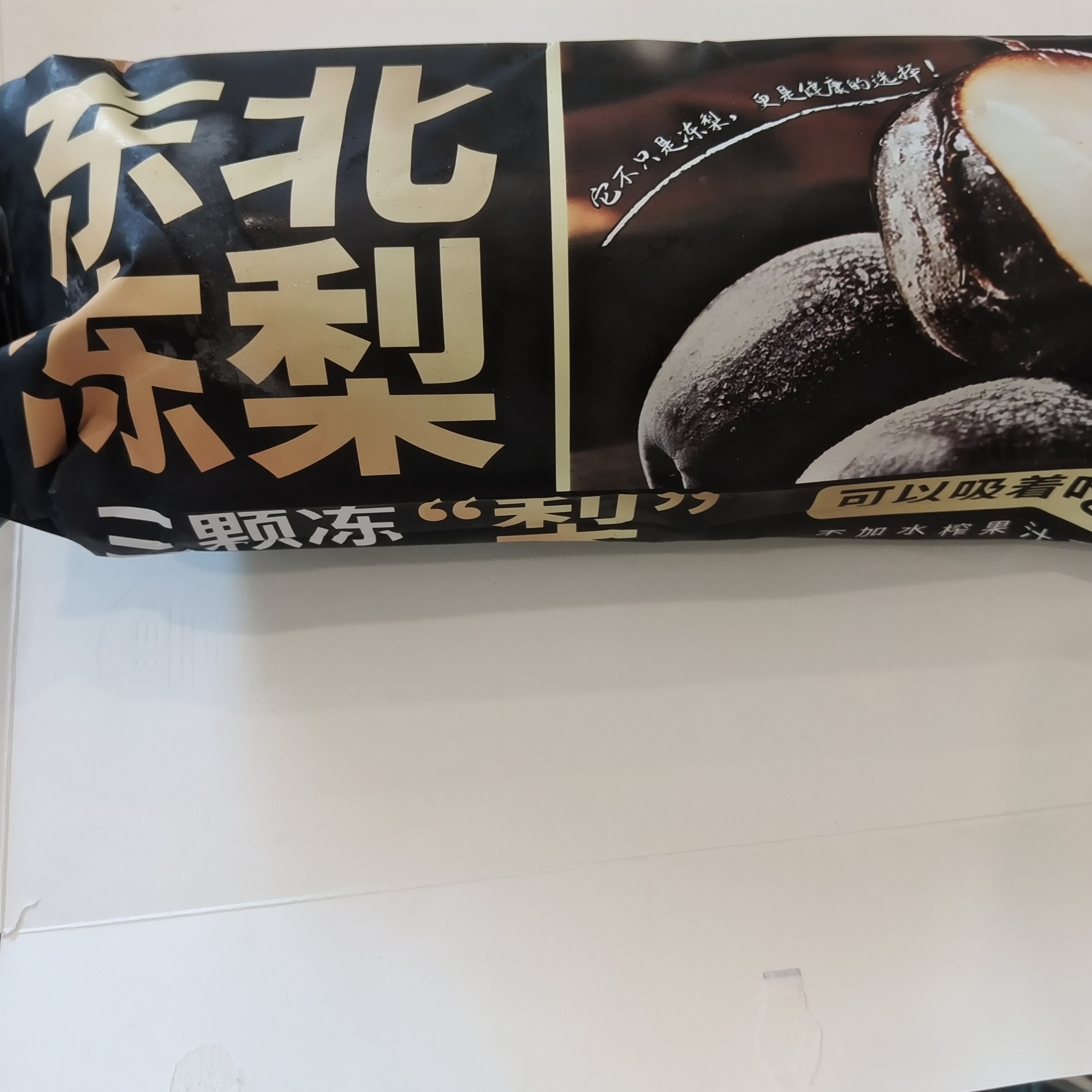 东北大冻梨三颗冻梨网红雪糕