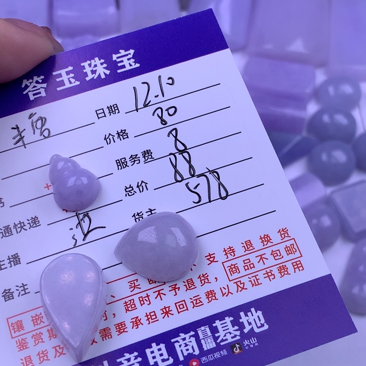 未镶嵌挂件翡翠糖*