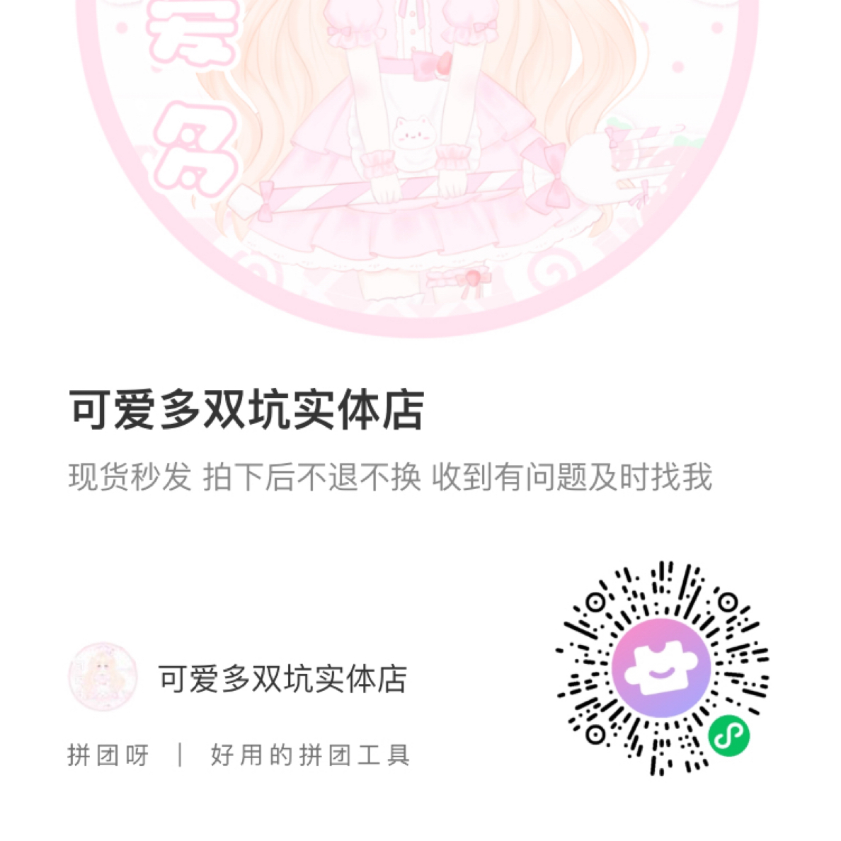 可爱多双坑实体店下单-拼团呀