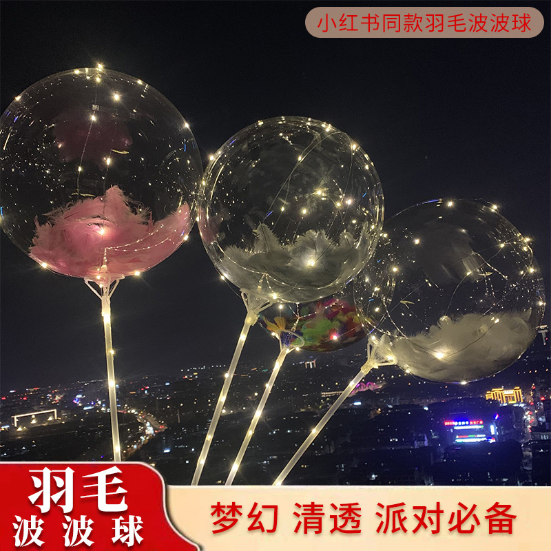羽毛波波球网红羽毛带灯汽球发光气球拍照儿童地推夜市摆摊氛围