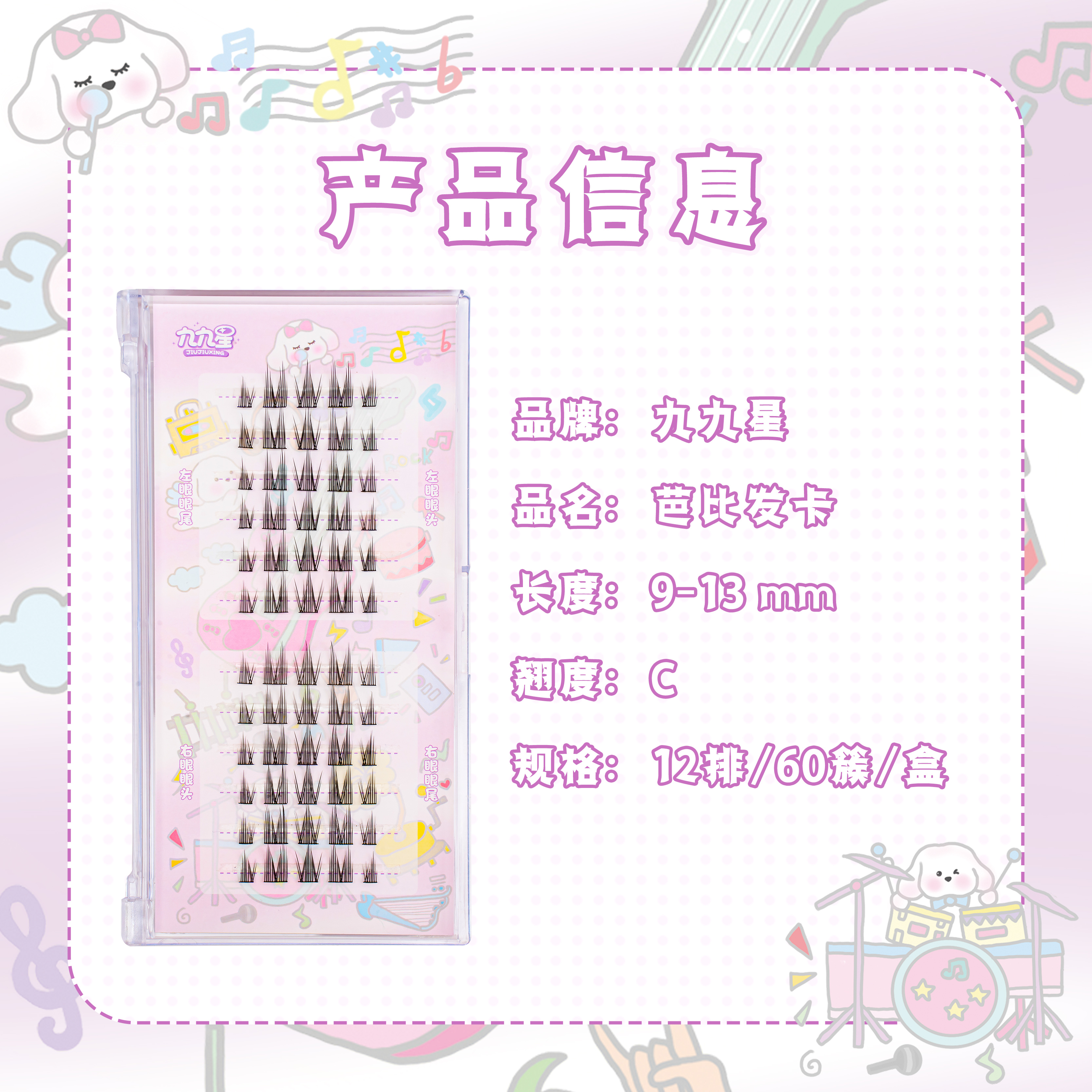 大盒芭比发卡上睫毛