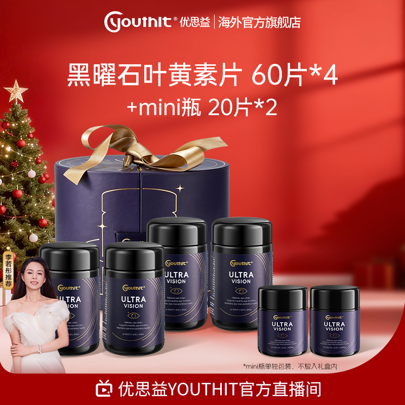 【礼盒专享】Youthit优思益超视界复合高端黑曜石护眼片 60片