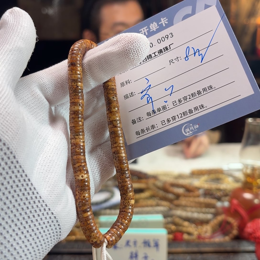 齐***齐手串星月菩提源头工厂