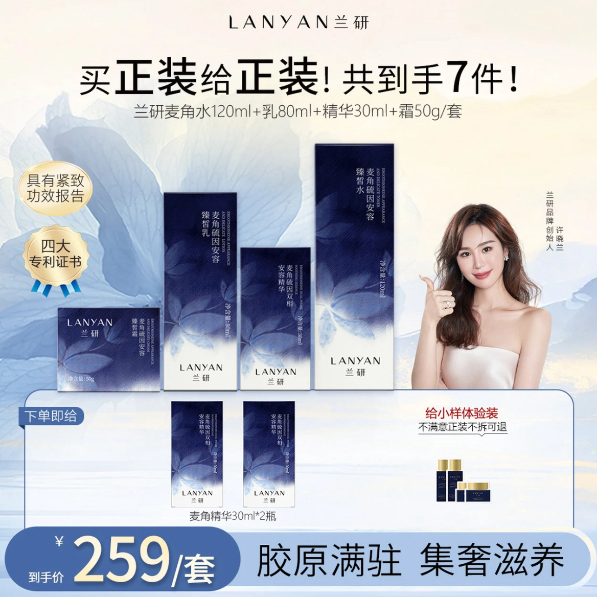 【兰研回归双十一】兰研麦角硫因套装保湿水乳精华面霜组合修护