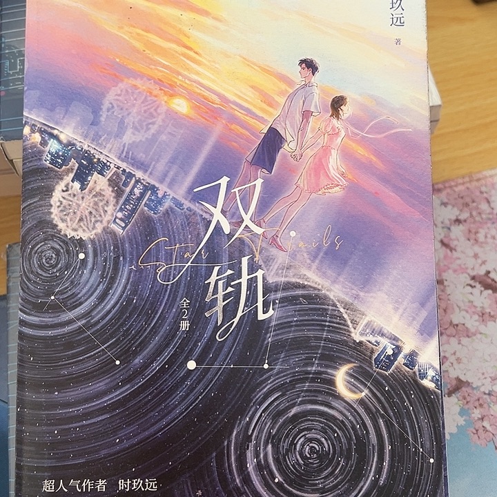 正版书辑 双轨一套