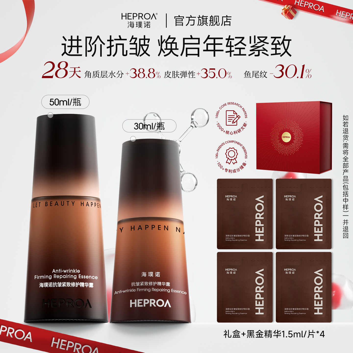 *海璞诺囤货黑金 95 精华抗皱紧致密补胶原精华露黑金精华抗皱