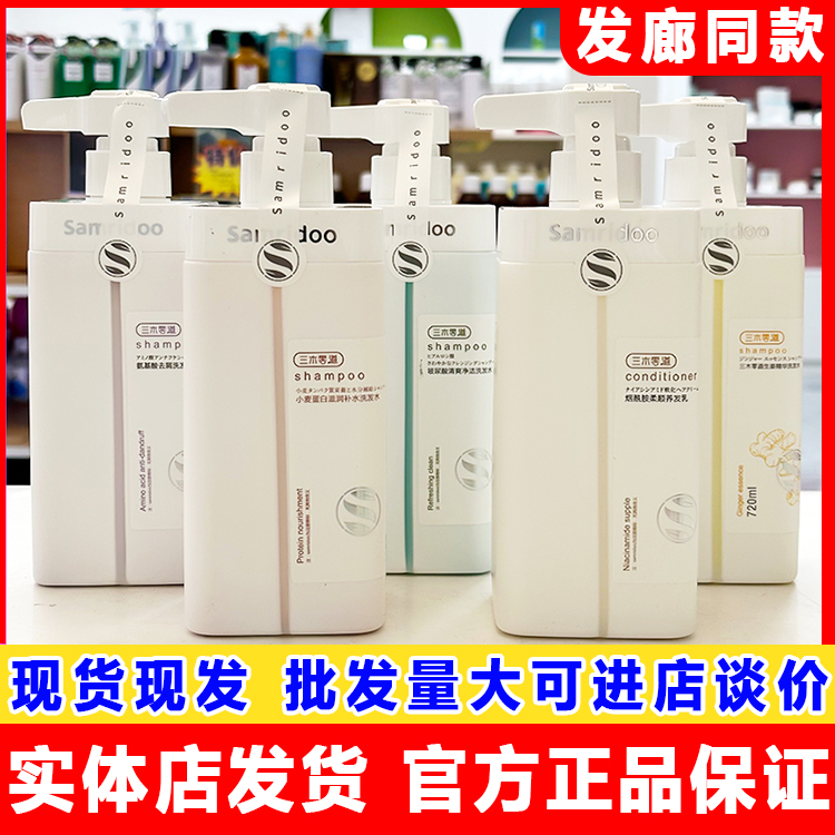 三木零道护发洗发水烟酰胺柔顺去屑控油修护补水滋润留香洗护套