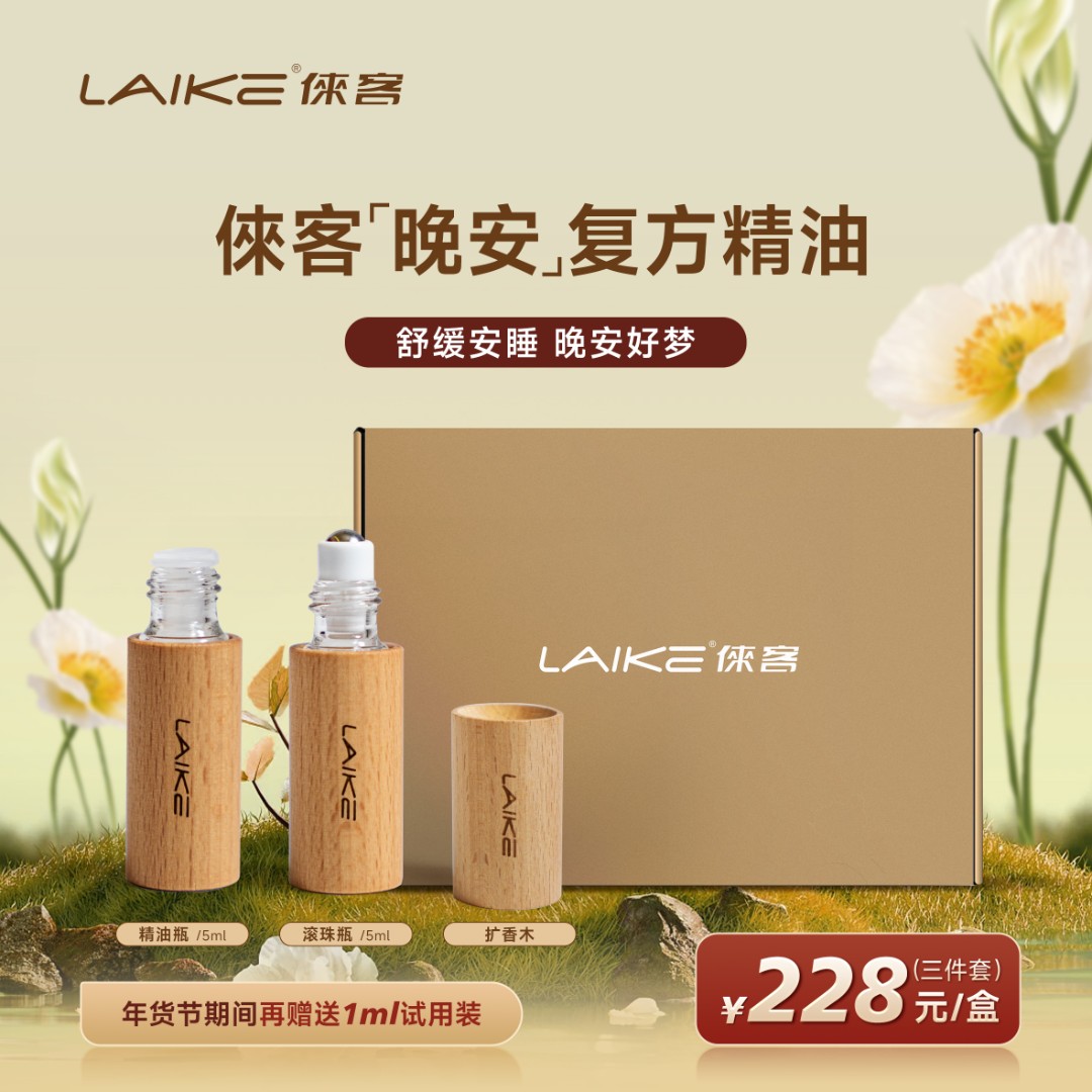 倈客晚安精油天然植物萃取舒缓身心晚安好梦深度睡眠健康睡眠