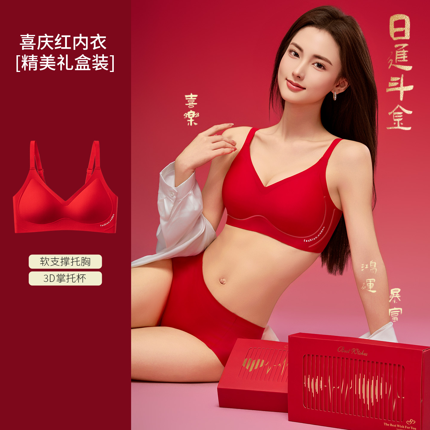 【草本纪元】新年本命年套盒成女文胸内裤