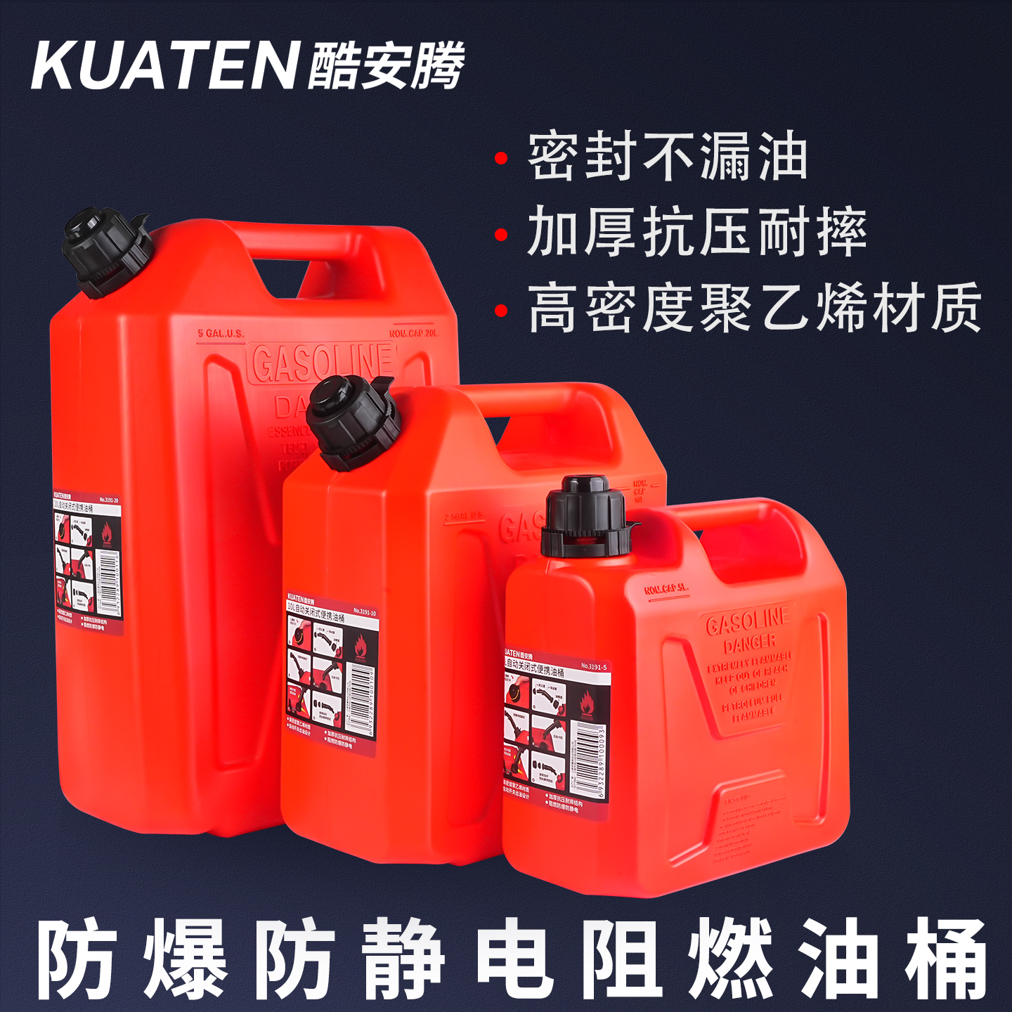 酷安腾便携式防爆防静电阻燃汽油桶柴油壶汽车摩托车备用油箱20升