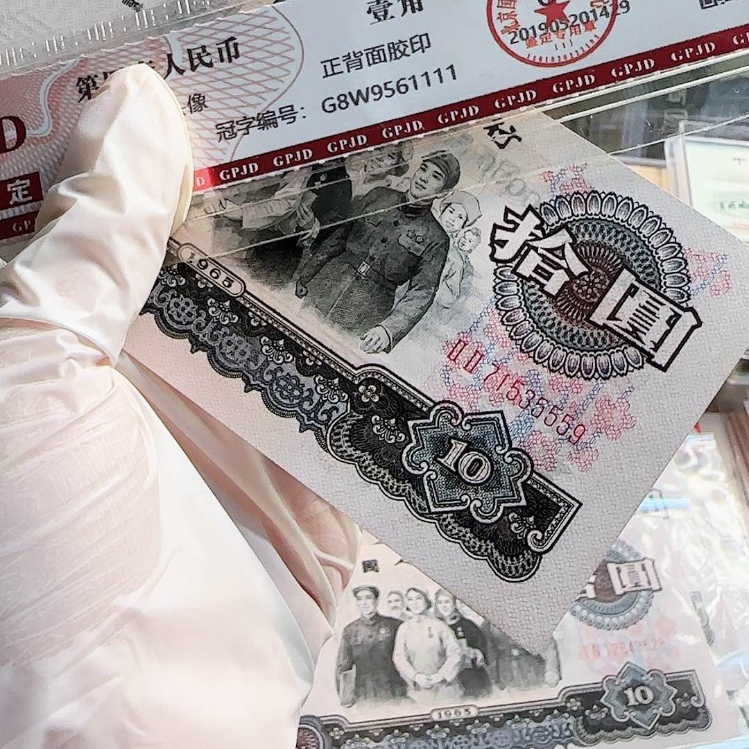 财***进大团结一张保真原票…………