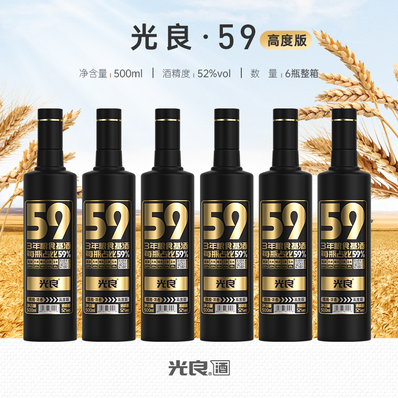 光良酒【官方正品】59系列 52度 浓香型白酒高度粮食酒52度500ml