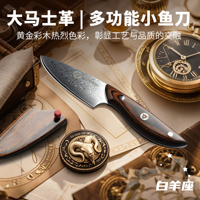 朗马星座系列露营67层大马士革锋利切水果分割食材专用户外小刀