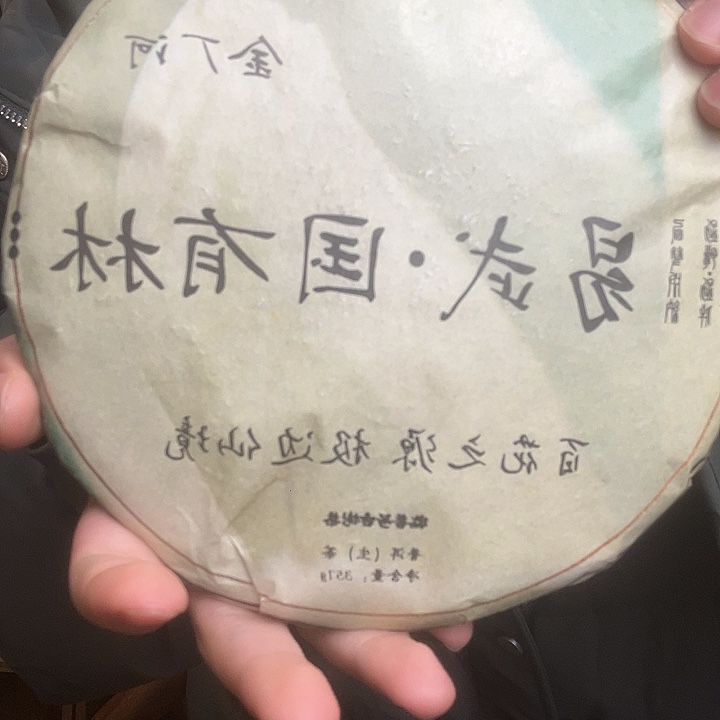 易武国有林357g孤饼