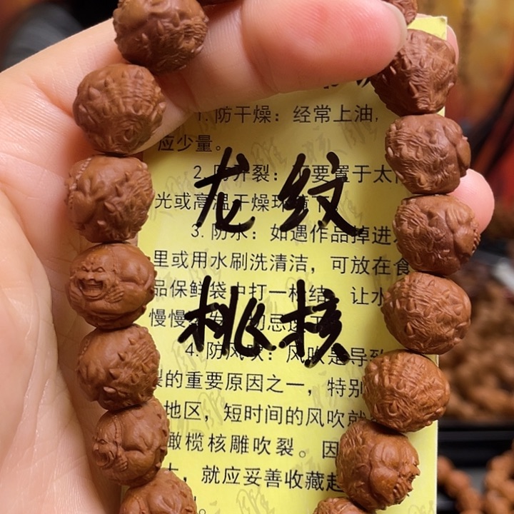 手串/手链橄榄核龙纹桃核