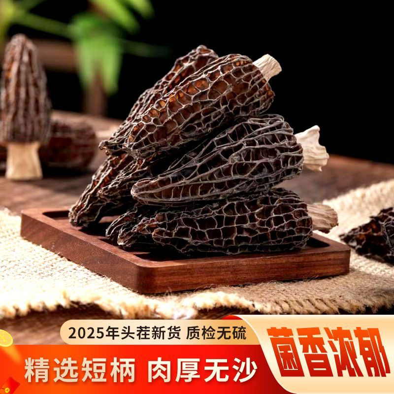 高山头茬羊肚菌干货肉厚味香煲汤滋补食材