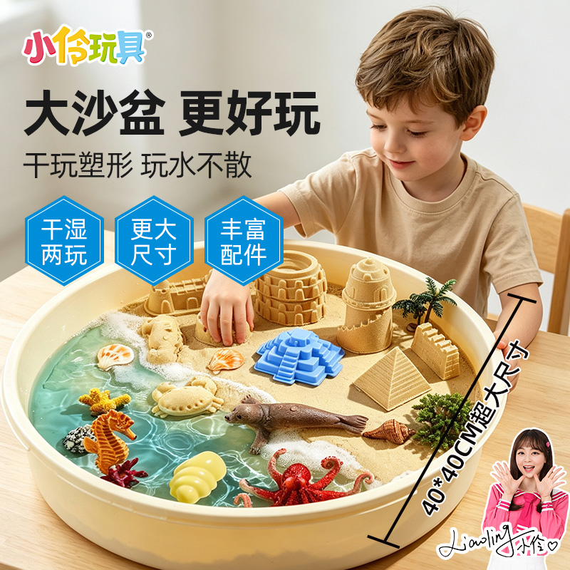 小伶玩具星空砂星球探索盘儿童安全不粘手太空砂室内玩具送礼套装