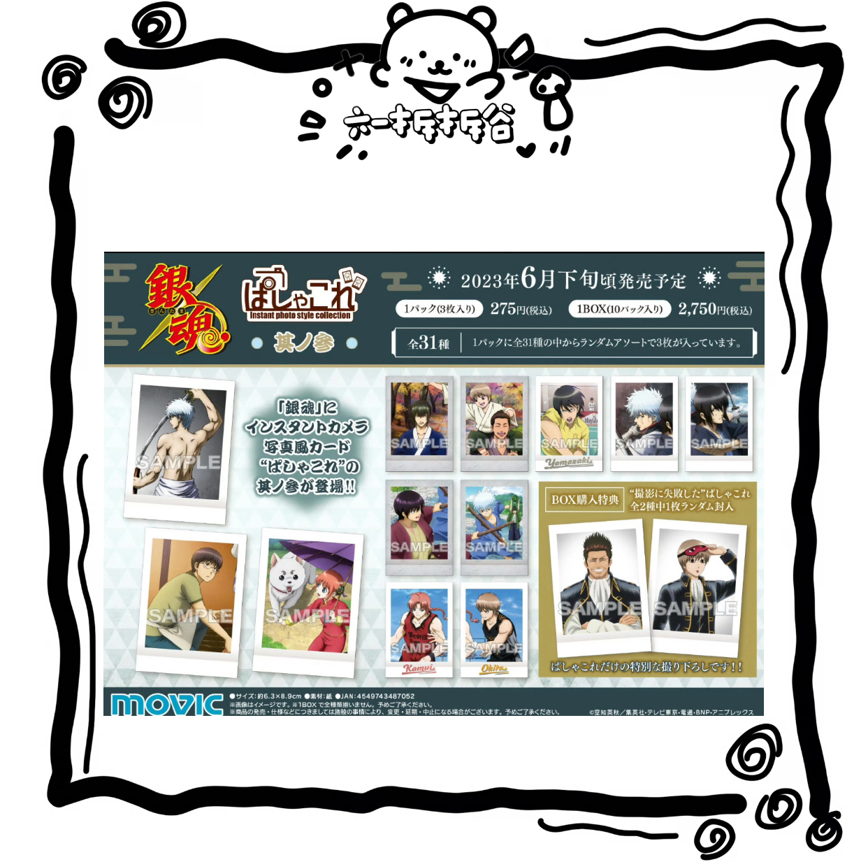 【默认代拆】银魂 三弹拍立得 盲盒代拆