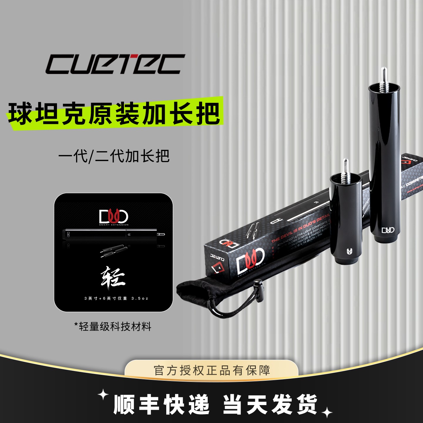 球坦克宙斯加长把黑科技新款二代加长节Cuetec丘泰克九球杆加长杆