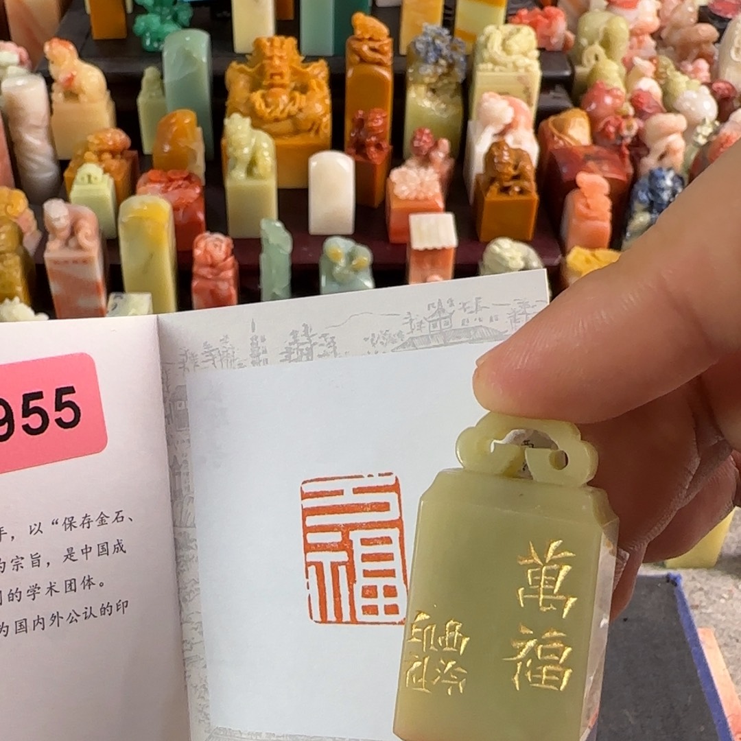 印石青田石编号编号8955