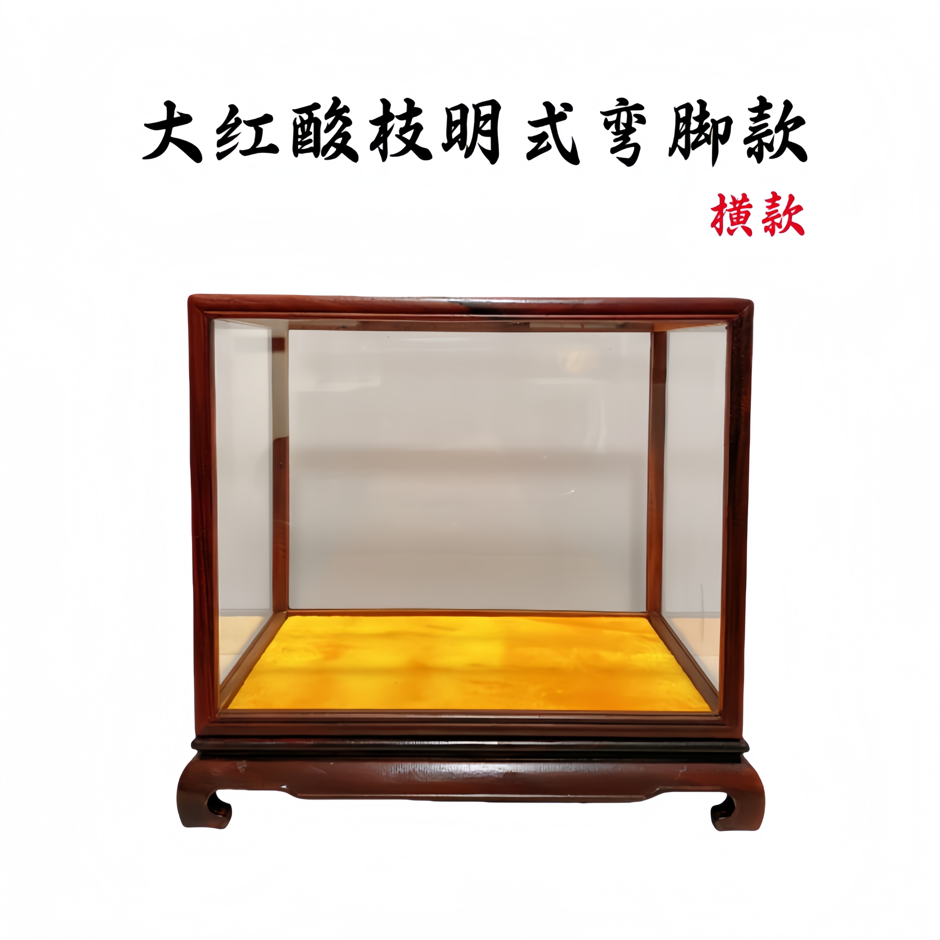 【工艺精细】大红酸枝明式弯脚款佛像观音花瓶玉石茶具玻璃罩防尘罩