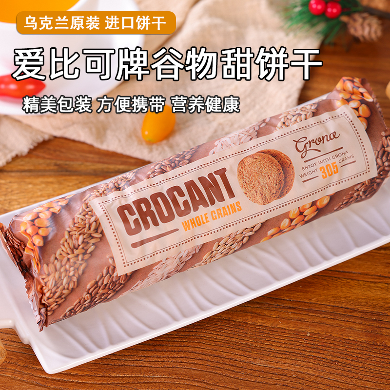 爱比可谷物甜饼干