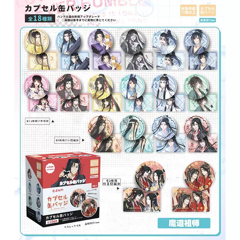 （龙虾拆卡）二弹魔道祖师同人二创吧唧徽章75mm
