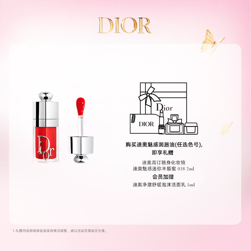 DIOR/迪奥【达人专享】Dior迪奥魅惑润唇油