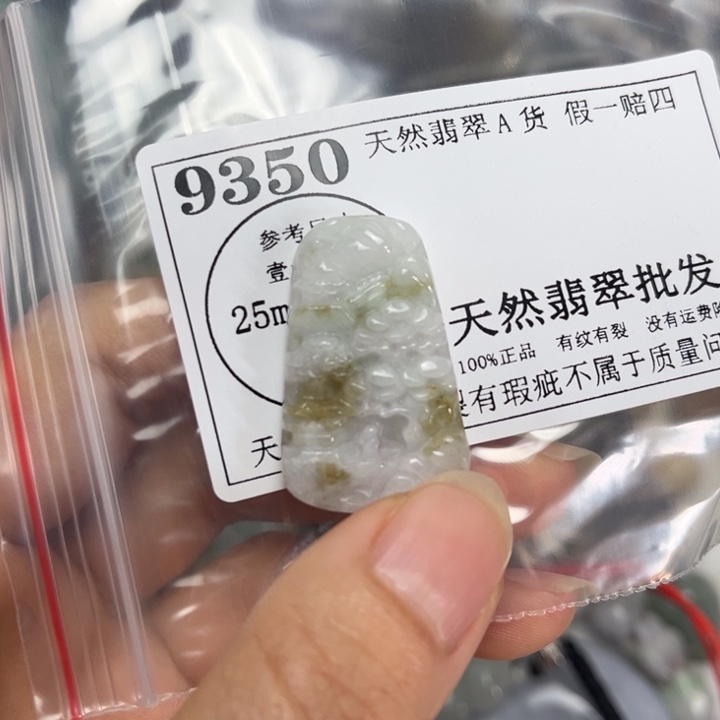 翡翠未镶嵌吊坠(不含链)9350