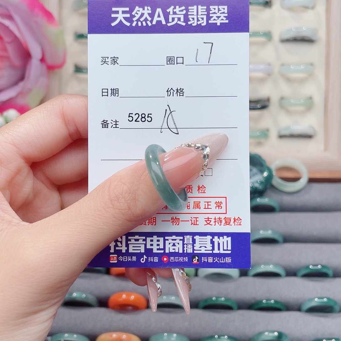 未镶嵌戒指翡翠四**季A5285