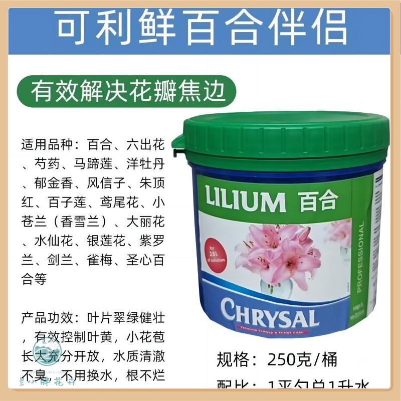 【可利鲜】养花必备-百合/球根类鲜切花专用营养粉延长花期顺丰发货