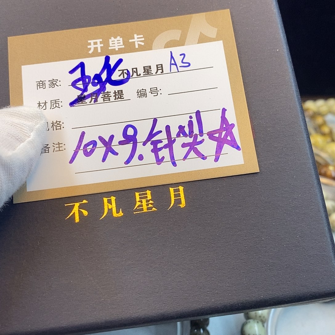 吊坠星月菩提11112222A3