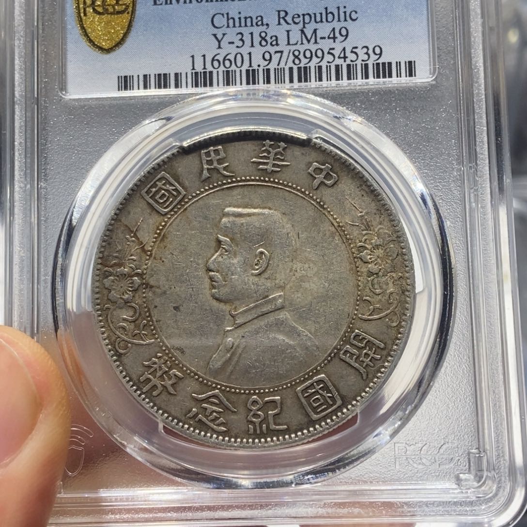 银南京初铸八字背小头/国福泉信/54539