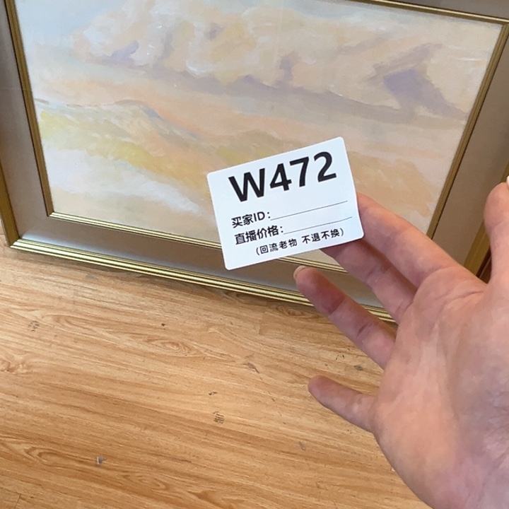 版画好****心回流老物不退不换