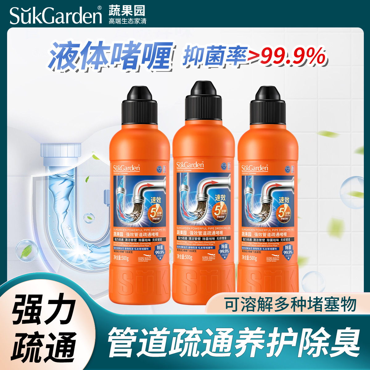 蔬果园管道疏通剂强力溶解厨房下水道堵塞疏通专用溶解剂清洁剂