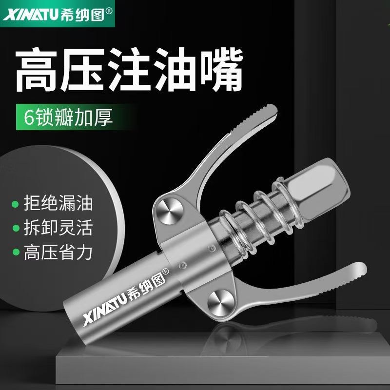 希纳图双手柄锁钳高压注油嘴黄油枪头齿轮防爆自锁双柄按压不漏油