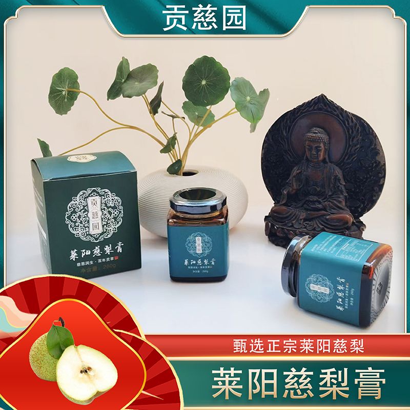 贡慈园正宗莱阳慈梨膏260g/瓶无添加宝宝儿童妇女健康冲饮买2增1