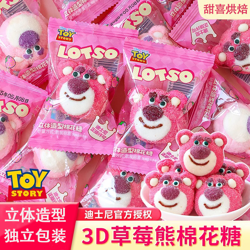 【正版授权】草莓熊棉花糖3d立体软糖独立装儿童节蛋糕装饰卡通糖果