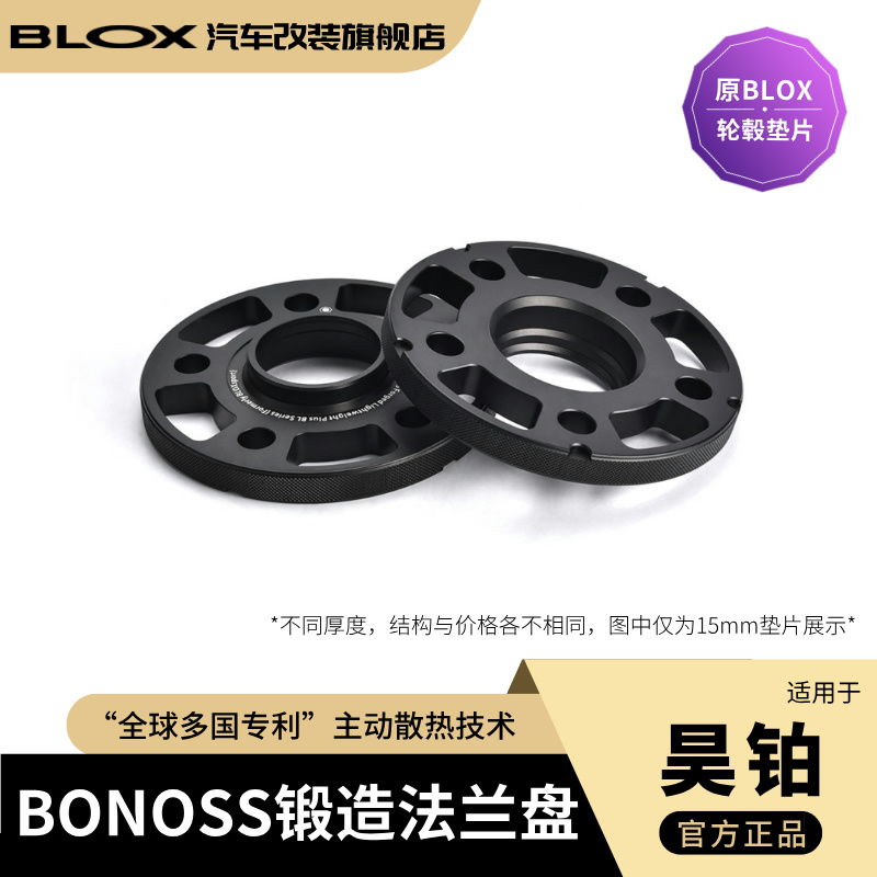 BONOSS锻造法兰盘适用于昊铂GT、HT、GL、SSR等车型（原BLOX轮毂垫片）