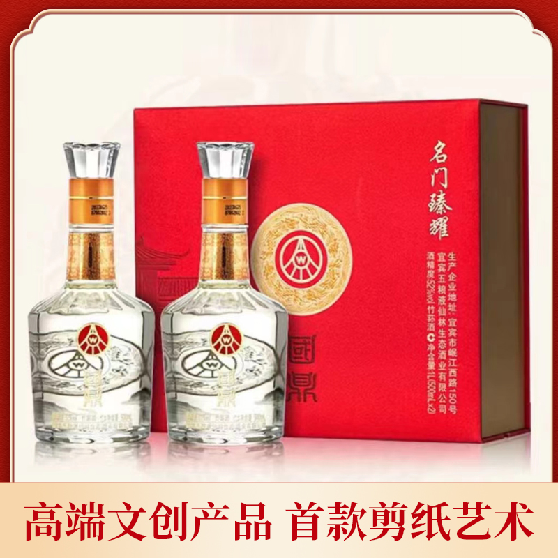 国鼎名门臻耀经典送礼宴请用酒500ml*2瓶/1盒