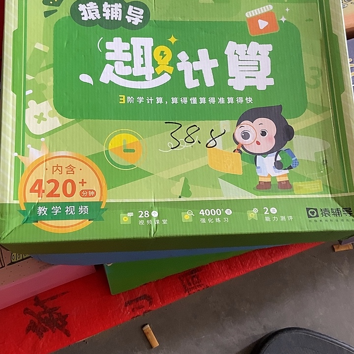 幼小衔接猿辅导趣计算