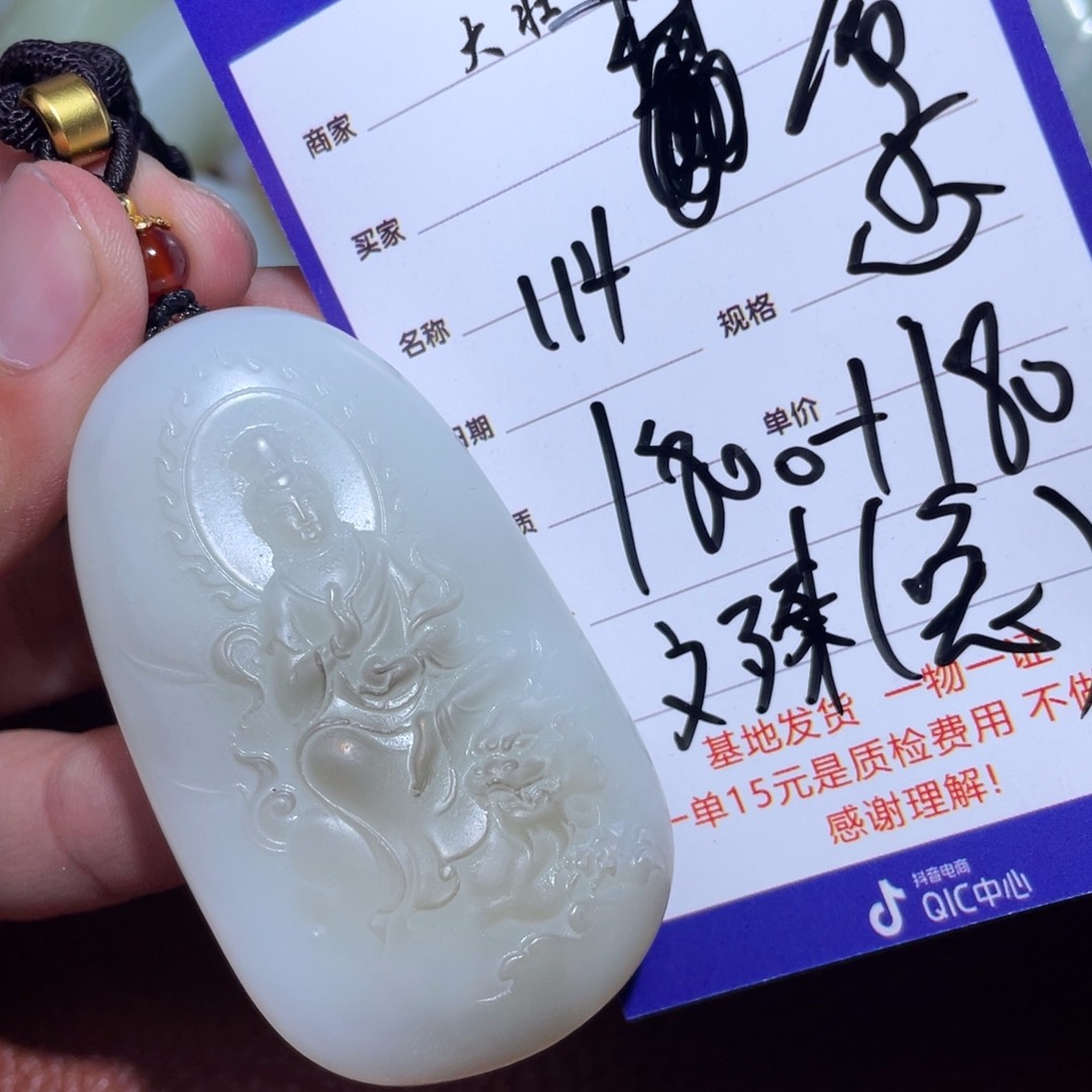 和田玉挂件未镶嵌愿****愿