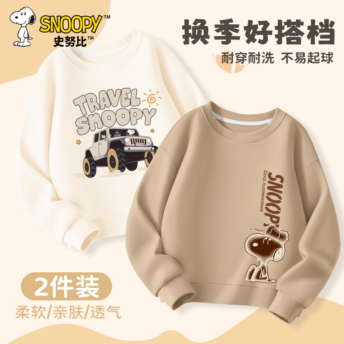 史努比男童卫衣2025新款爆款小男孩帅气上衣儿童春秋款圆领童装潮