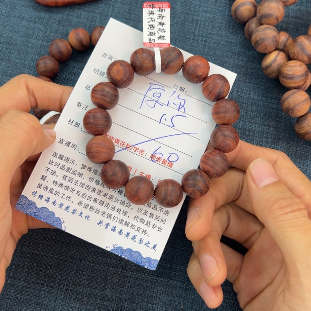 愿***好手串/手链黄花梨/降香黄檀