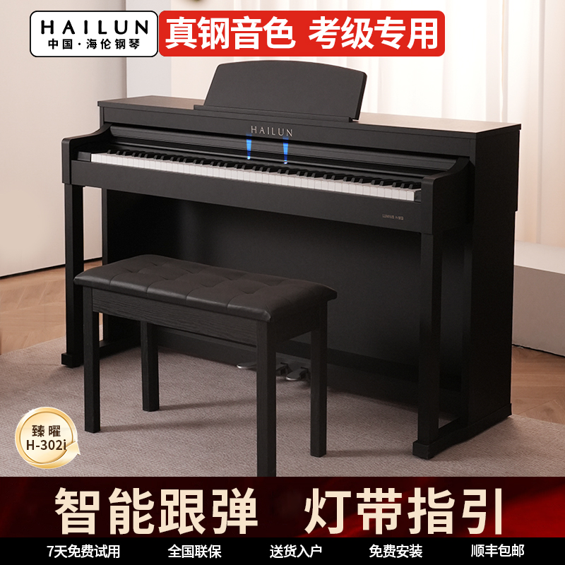 海伦臻曜H-302i 电钢琴逐级重锤88键殿堂级原声钢琴音色家用立式
